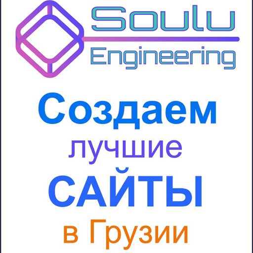 Разработка вебсайтов и интернет-магазинов в Грузии