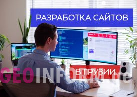 Website development in Georgia