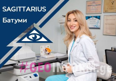 Ophthalmologist in Batumi and eye examination at the Sagittarius clinic