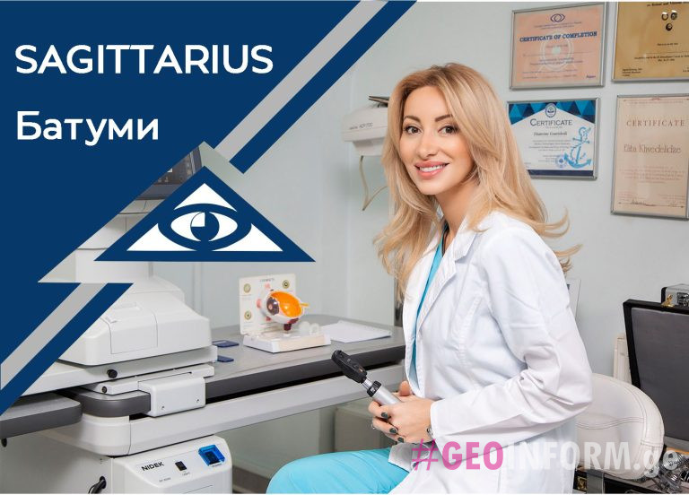 Офтальмолог в Батуми и обследование глаз в клинике Sagittarius