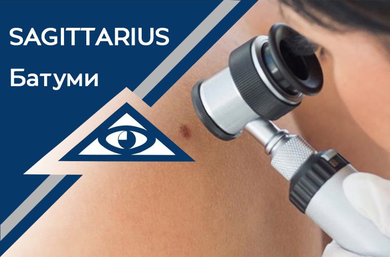 Лучший дерматолог в Батуми в клинике Sagittarius