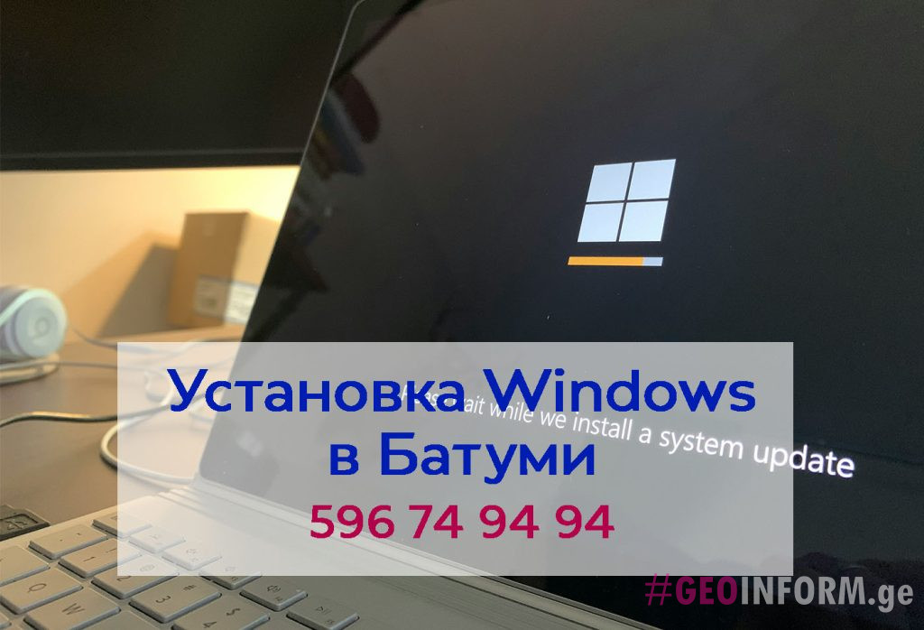 Installing Windows in Batumi - GeoInform.ge