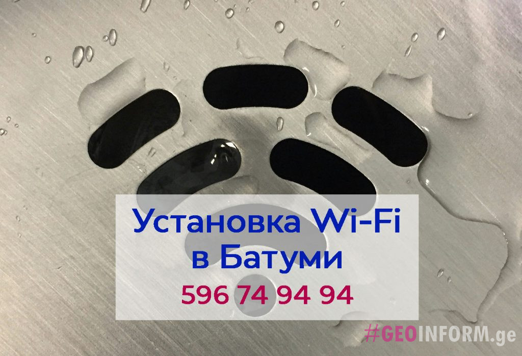 Installation and configuration of Wifi router in Batumi